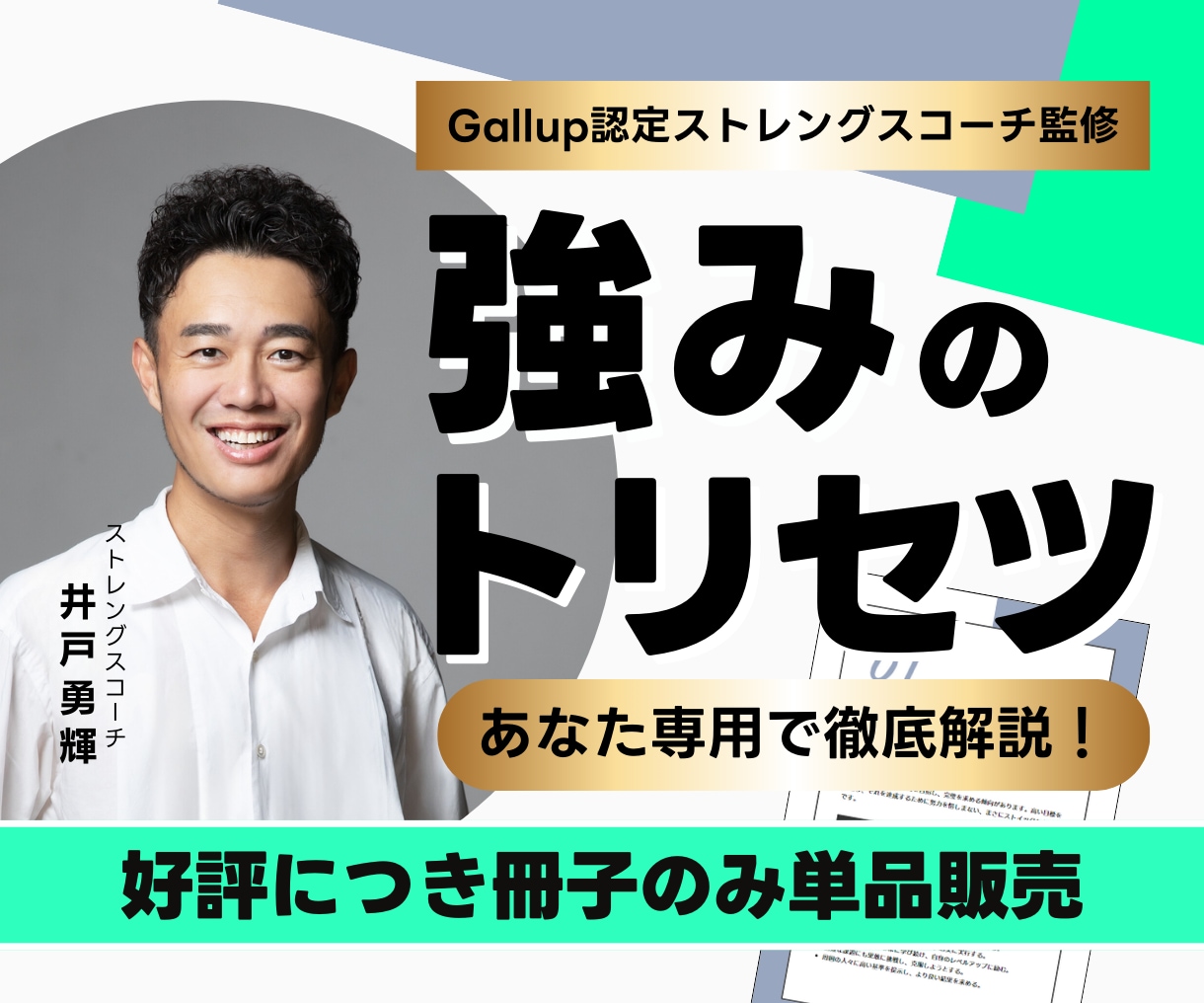 あなただけの「強みのトリセツ」お届けします 自分の説明書を手に入れ、人生や仕事を最適化させましょう！ イメージ1