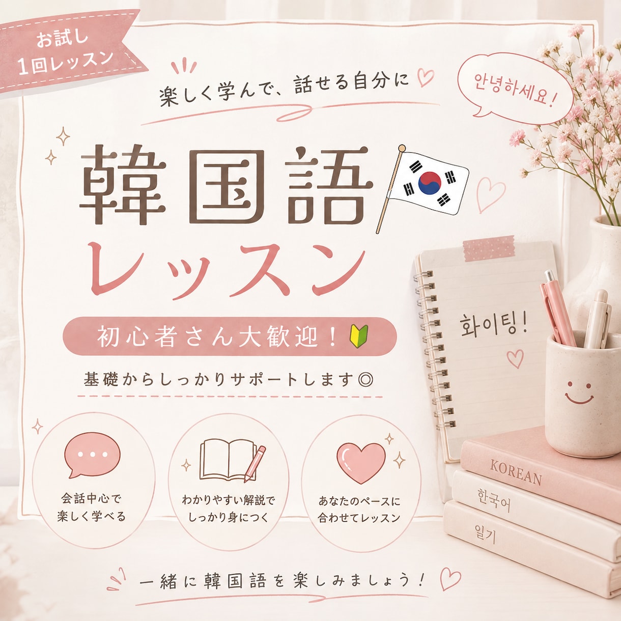 初心者大歓迎！お試し版の韓国語講座をします 回数購入に抵抗がある方向け！お試し版の韓国語レッスンです。 イメージ1
