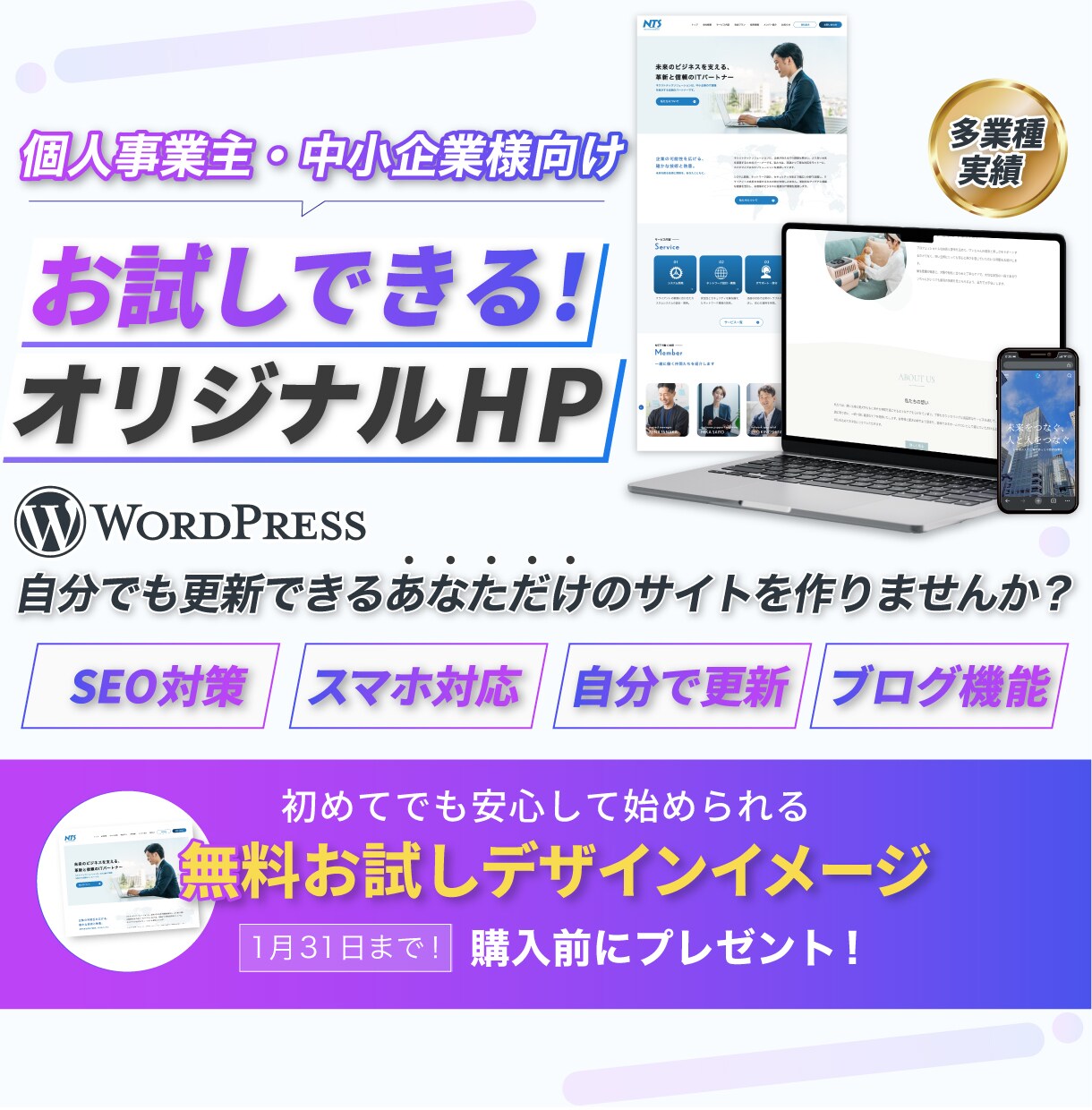 WordPressで初心者向ホームページ作成します 最短10日/スマホ対応/SEO/おしゃれ/本格Webサイト イメージ1