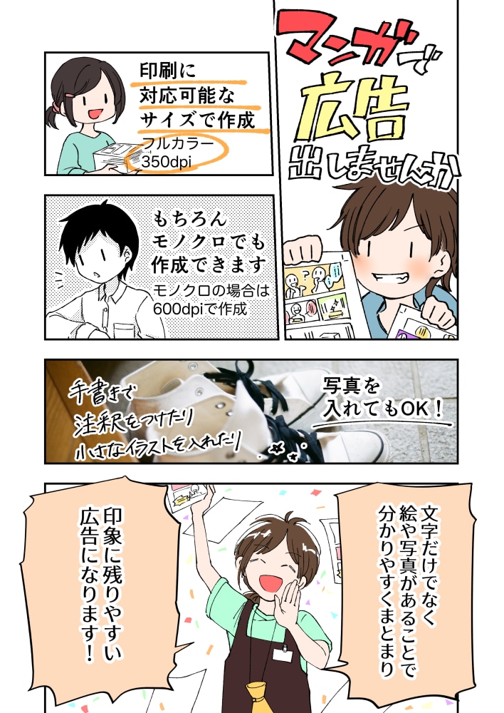 バッチリ目を引くPR漫画をお描きします 漫画掲載歴あり！要望に合わせた絵柄でスピード納品いたします！ イメージ1