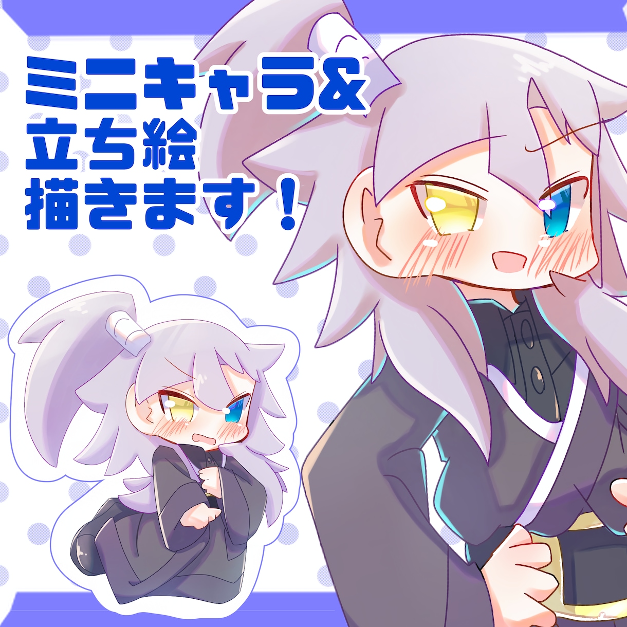 ゆるっと活動立ち絵・ミニキャラ描きます 参考画像をもとに制作！立ち絵・ミニキャラ・アイコンにも イメージ1
