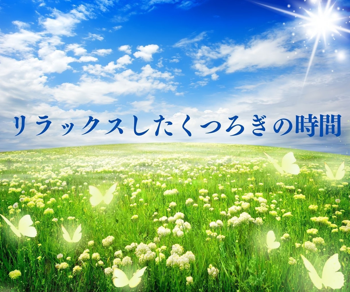 年代性別も関係なく 否定批判なしにおききします 心がが苦しいさみしい 友人にも話せない時 お待ちしています イメージ5