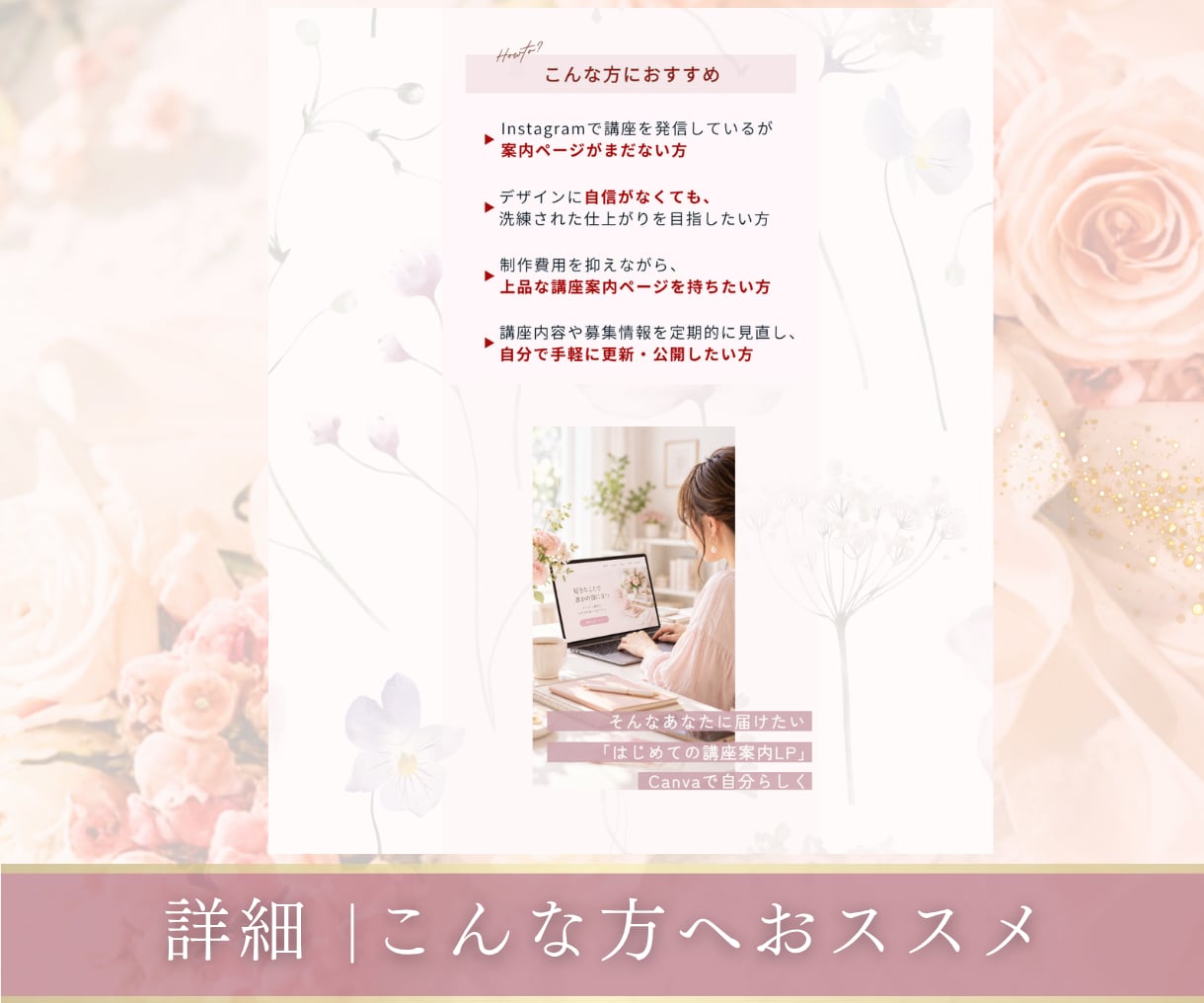 講座LPのCanvaテンプレートを販売します 初めての講座販売に｜女性向け・自分で編集できるLPデザイン イメージ5