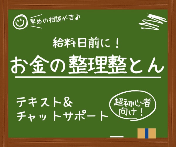 給料日前にお金の相談☘️現状を一緒に整理します ファイナンシャルプランナーの私と一緒にやってみませんか？✨ イメージ1