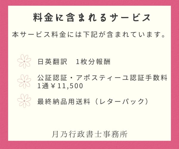 アポスティーユ・公証人認証の取得代行・翻訳します 行政書士が公文書の翻訳からアポスティーユまで一括サポート！ イメージ5