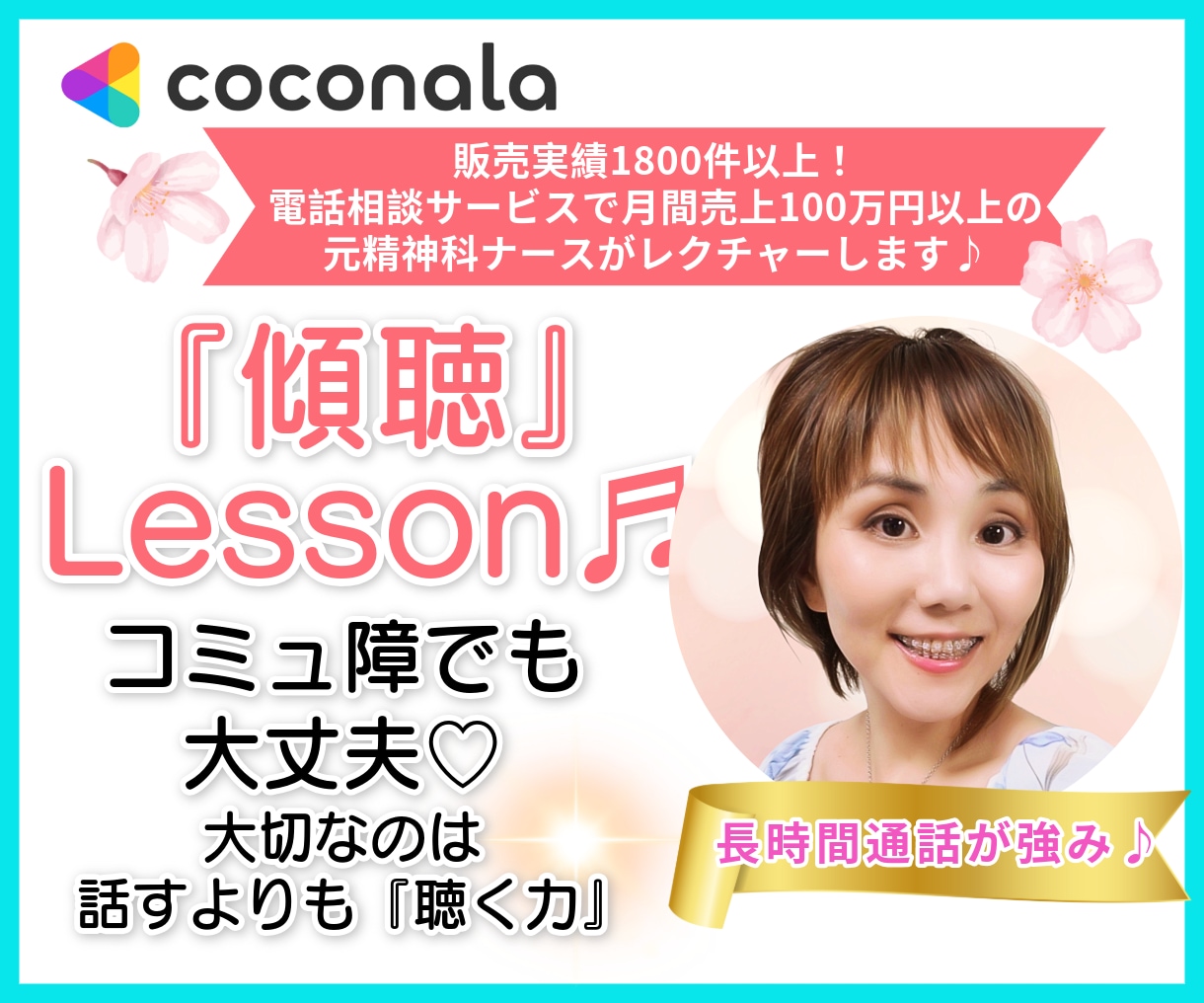 心の解放に繋がる『傾聴』✨大切な“聴き方”教えます 話すよりも『聴く力✨』実践しながら傾聴力を磨いていきましょう イメージ1