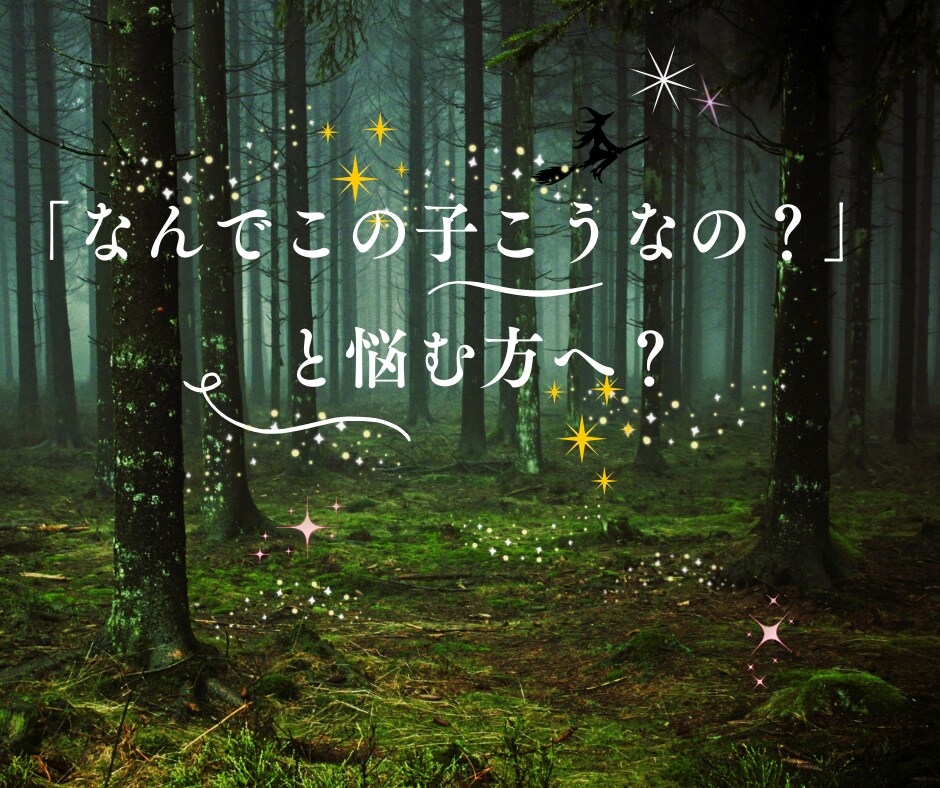 数秘術で子どもの才能と個性を伸ばします 子どもの個性を知り、親が関わり方に気づける数秘術鑑定 イメージ2