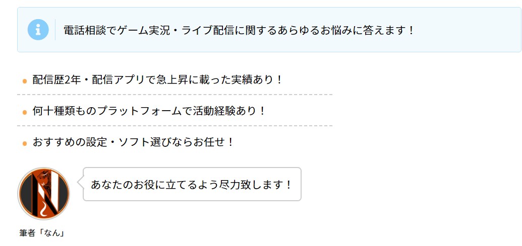 ゲーム実況・ライブ配信で分からないことお教えします 配信歴2年かつあらゆるプラットフォームで活動していました イメージ1
