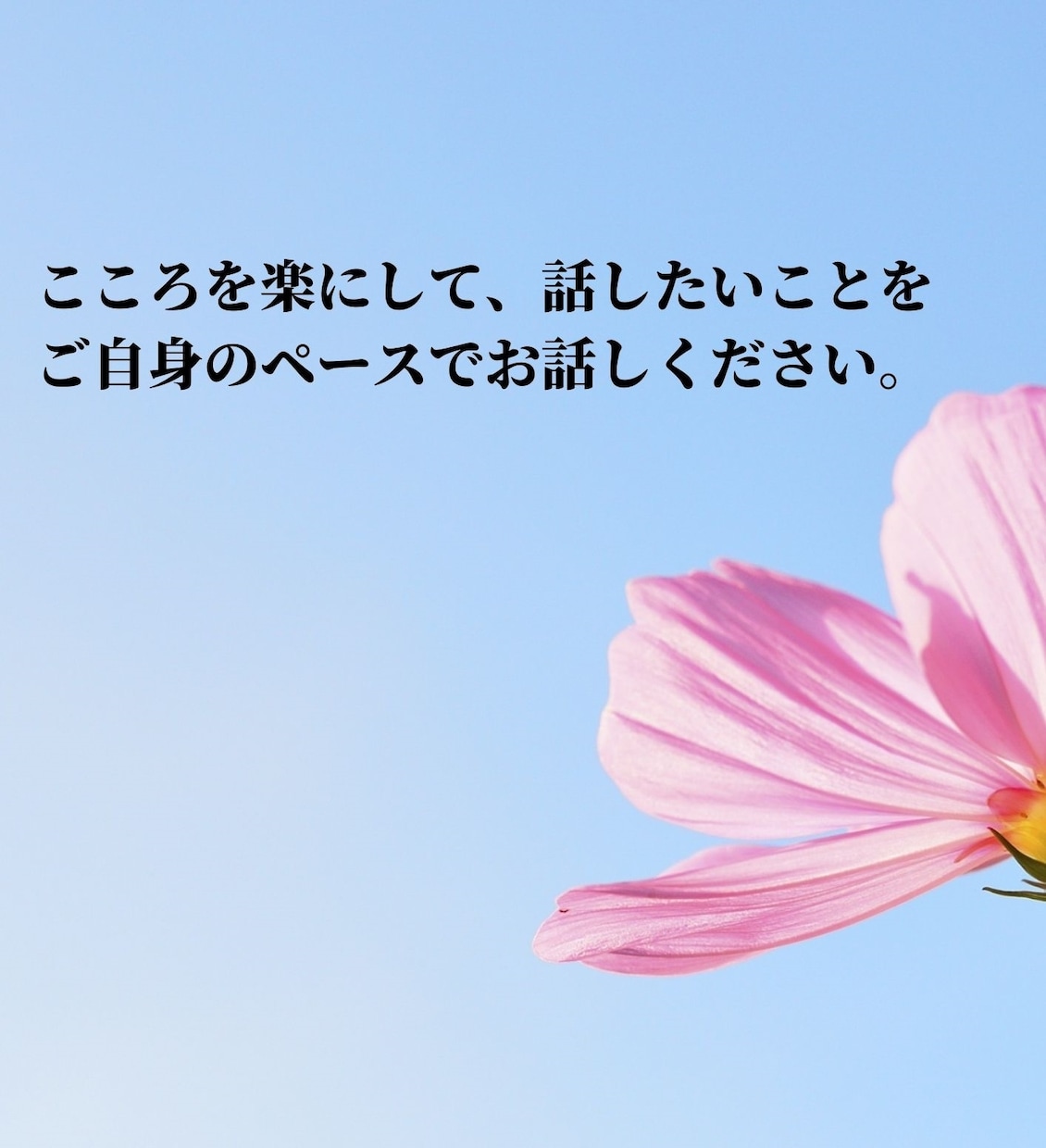 仕事のお話、マルっとお聴きします 頑張りすぎていませんか？力を抜いて、ガス抜きしましょ♪ イメージ7