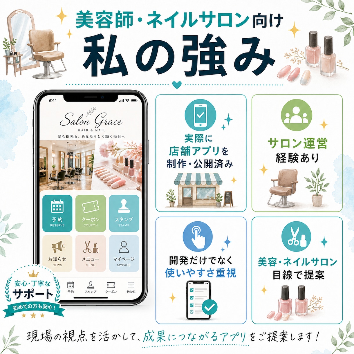 美容室・ネイルサロン向けアプリ制作します お店専用アプリをAppStoreに公開しブランド力を高めます イメージ7