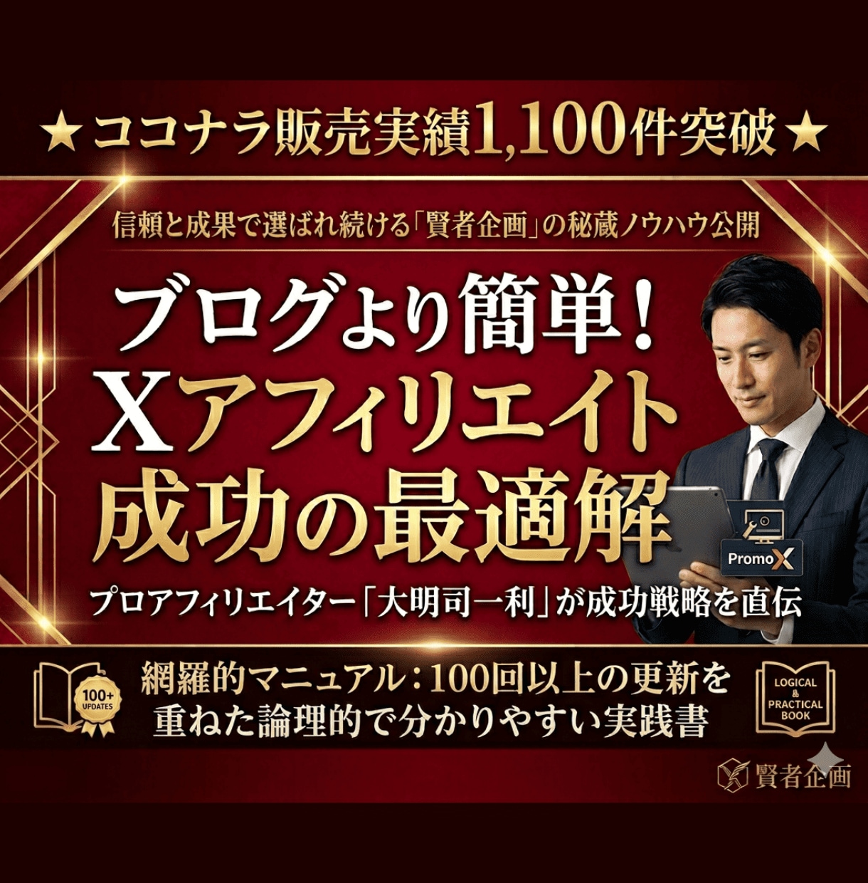 Twitterアフィリエイト完全自動化を教えます 初心者でも簡単副業！SEO・ブログなど難しいこと一切不要！ イメージ1