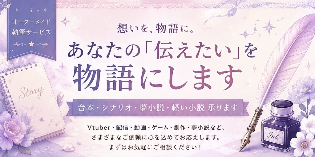 想いを込めて執筆します あなたの想い、好きを物語にします イメージ1