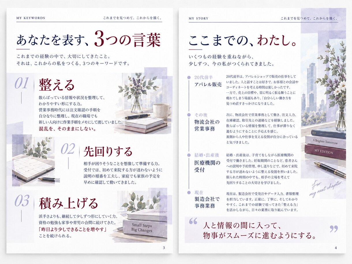 経験を棚卸ししキャリアブックにしますます 仕事・資格・暮らしを、あなただけの一冊に イメージ4