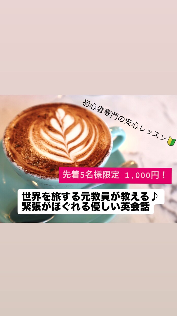 世界を旅する元教員と♪優しく英会話を教えます 間違えないより、伝える気持ち。寄り添い「できた」を応援！ イメージ1