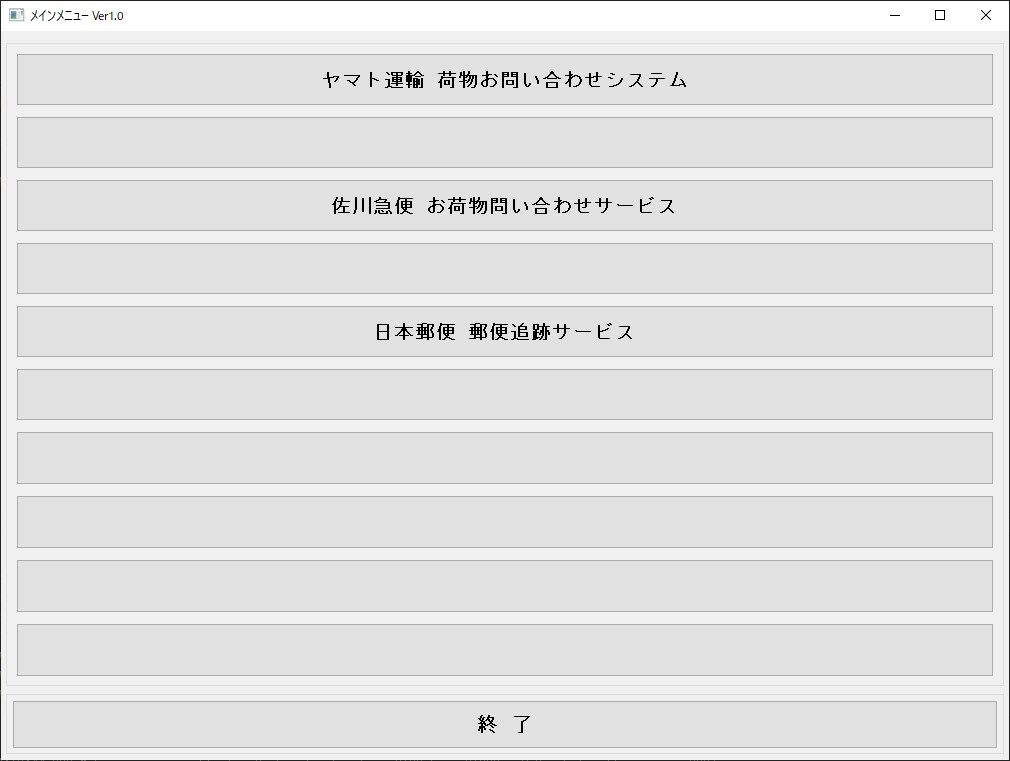 各社荷物状況の問い合せを一括で行います 伝票番号を手で1件ずつ入力する必要がなくなります！ イメージ1
