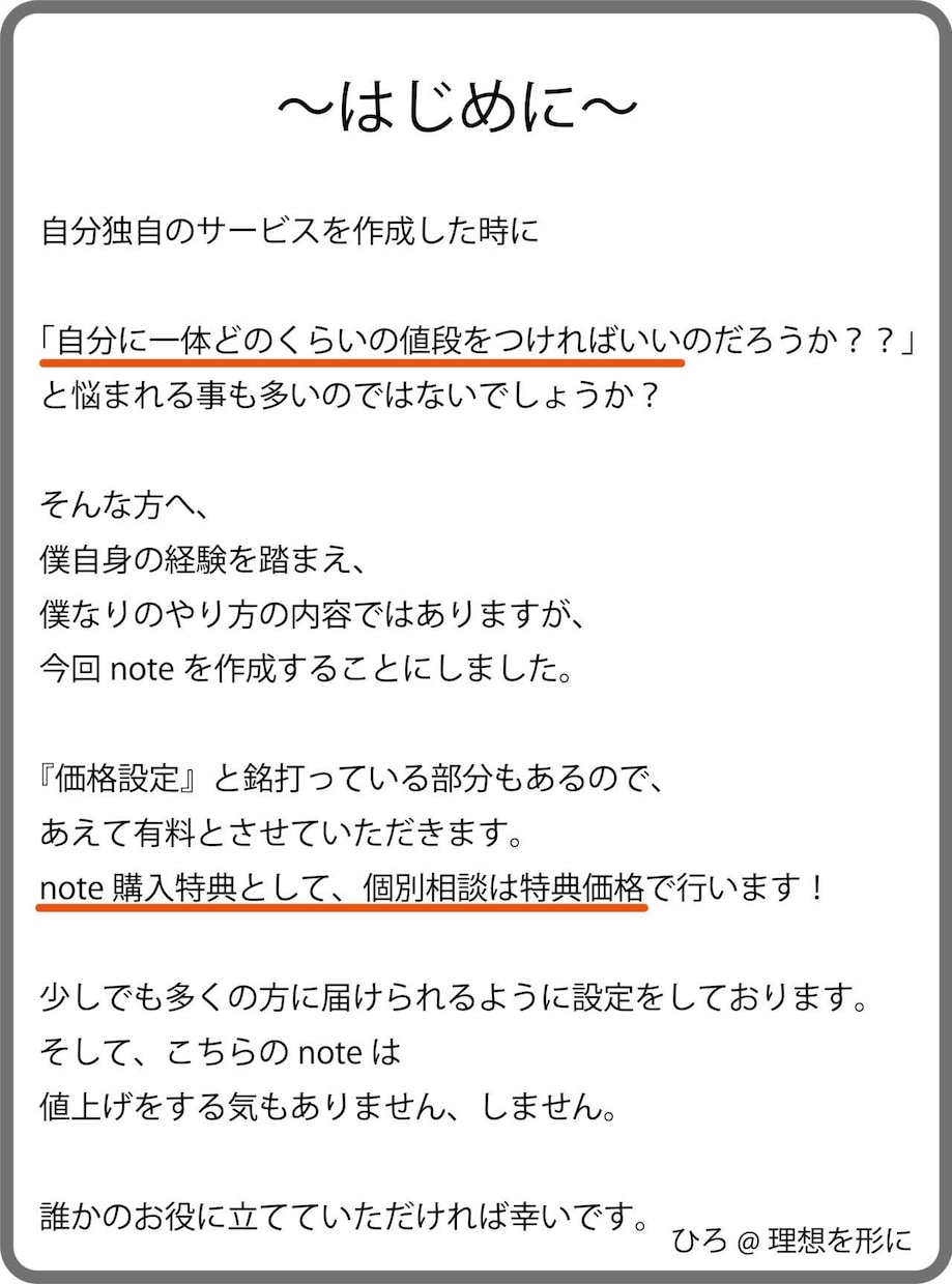 独自商品・サービスの価格設定方法教えます 貴方のサービスが必要とされている方へ届いて欲しい！ イメージ4