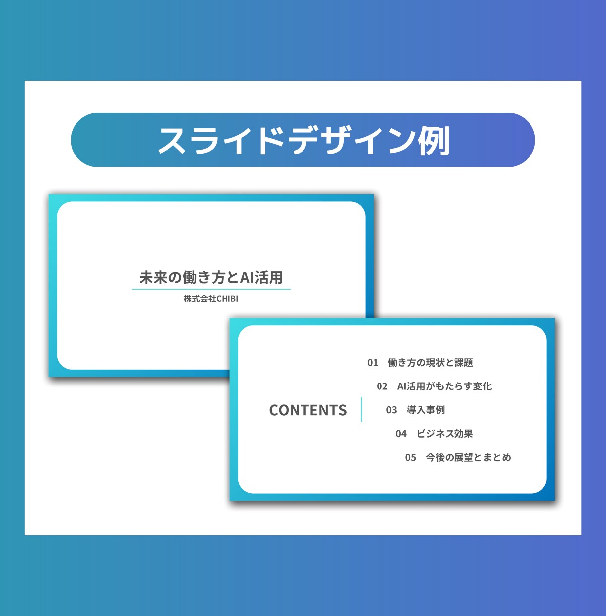 シンプルなスライド資料を作成します カチッとした営業資料からカジュアルなSNSコンテンツまで！ イメージ4