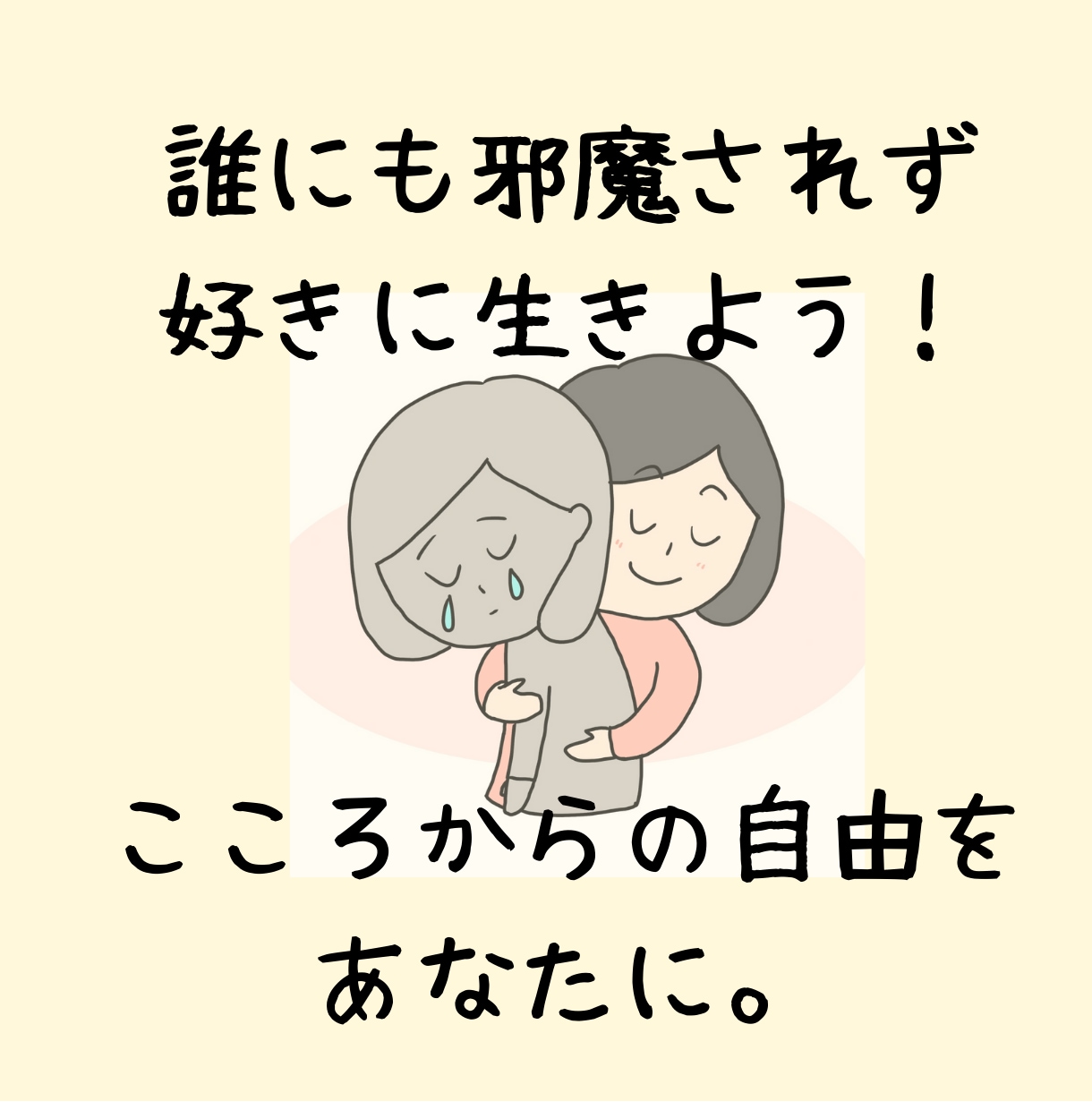 毒親の呪縛に悩むあなたへ｜癒し届けます 話すのが苦手でも大丈夫。お手紙のように、ゆっくりと。 イメージ6