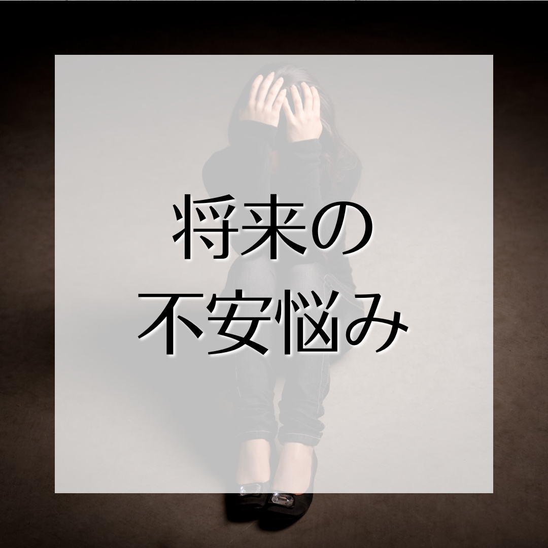 個人事業主/フリーランスさんのお悩み聴きます 自営11年目、沢山悩みました。あなたのお悩みを聴かせて下さい イメージ3