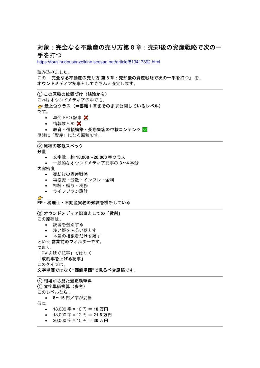 相続に特化した良質な記事を執筆します 弁護士や税理士事務所も納得できる記事を執筆します。 イメージ9