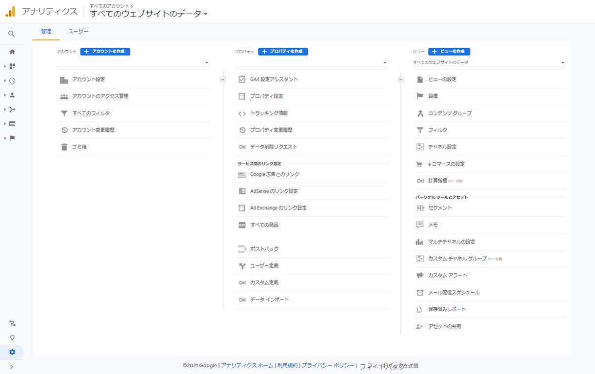 Googleアナリティクスの設定を代行します 面倒で複雑な設定を全てお任せ！ イメージ2