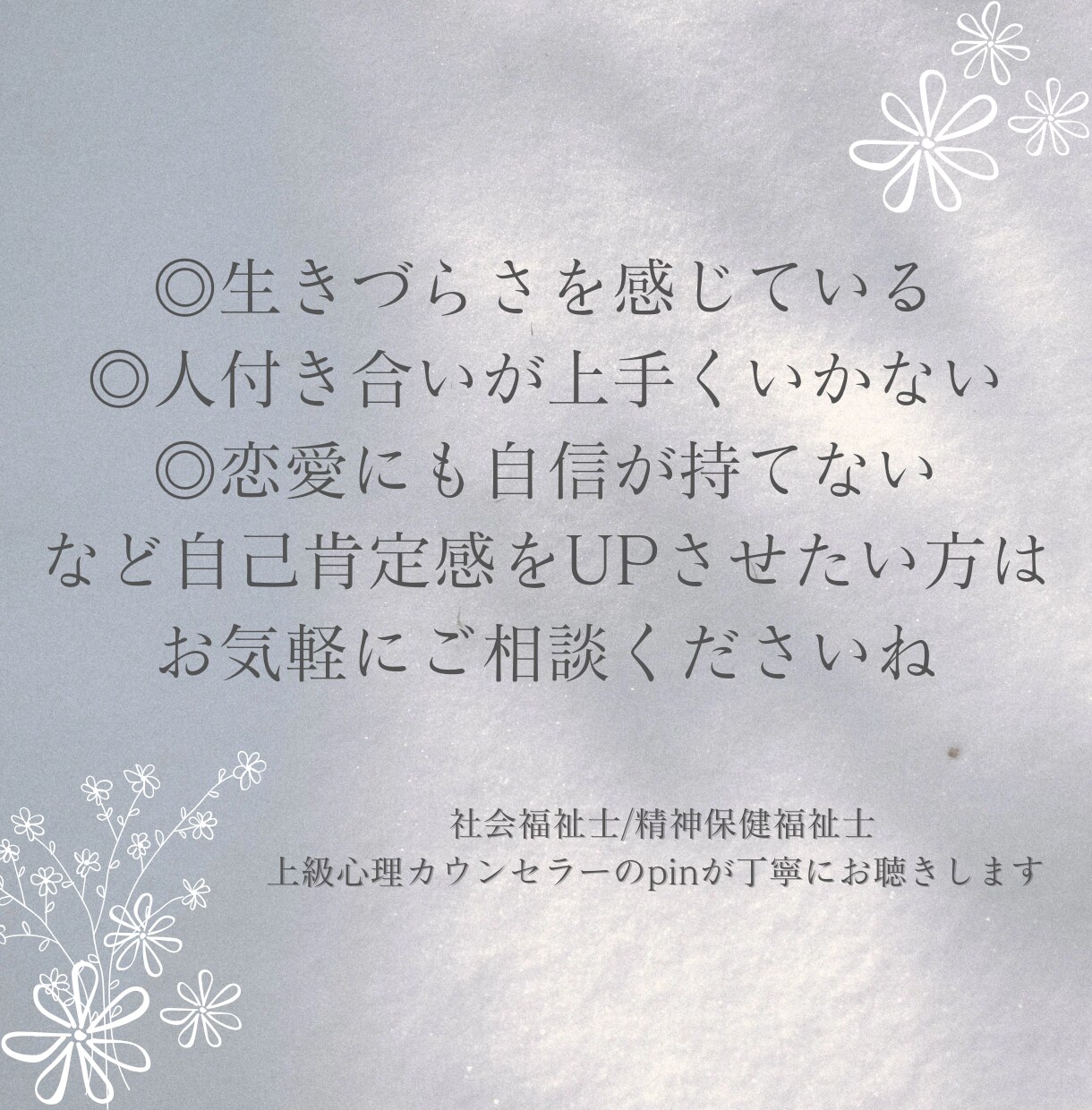 あなたの自己肯定感UP↑をお手伝いさせて頂きます マイナス思考/他人軸/自信がない/生きづらさを感じている方へ イメージ3