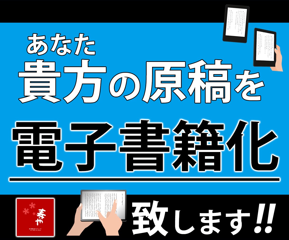 あなたの原稿を電子書籍化いたします 原稿をKindle向けにepub化（電子書籍用データ）します イメージ1