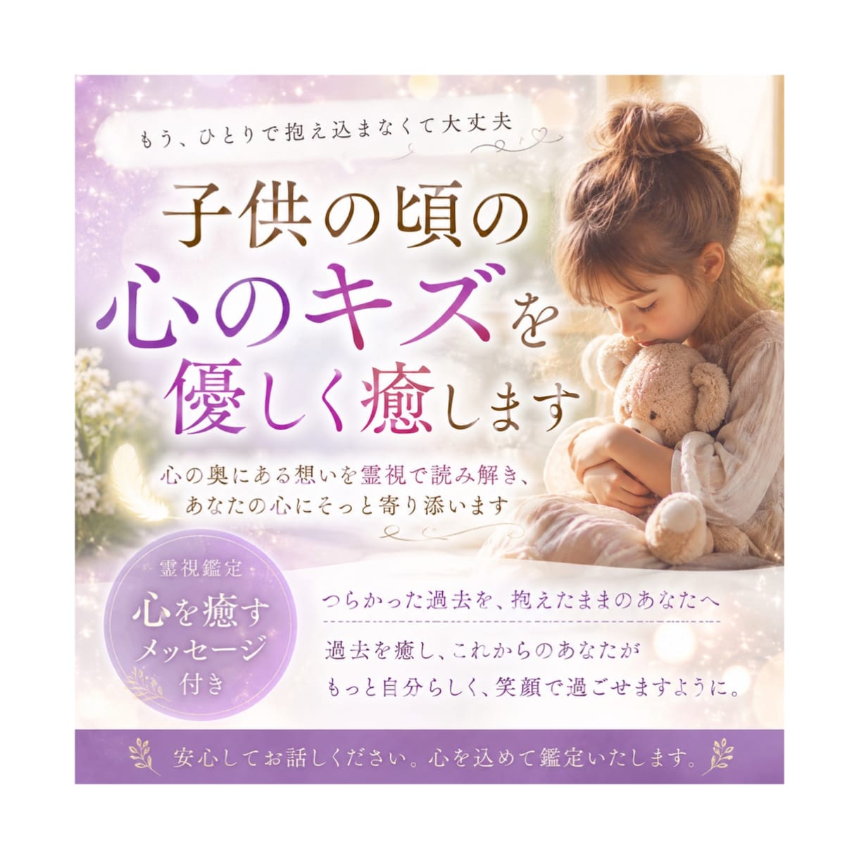 子供の頃の心の傷を霊視します インナーチャイルドの癒しを深く支援します イメージ1