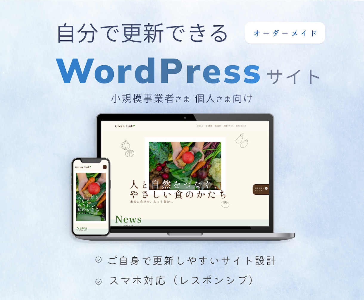 美容・サロン｜WordPressでHP制作します 個人事業主様・店舗オーナー様向け｜オーダーメイドWeb制作 イメージ1