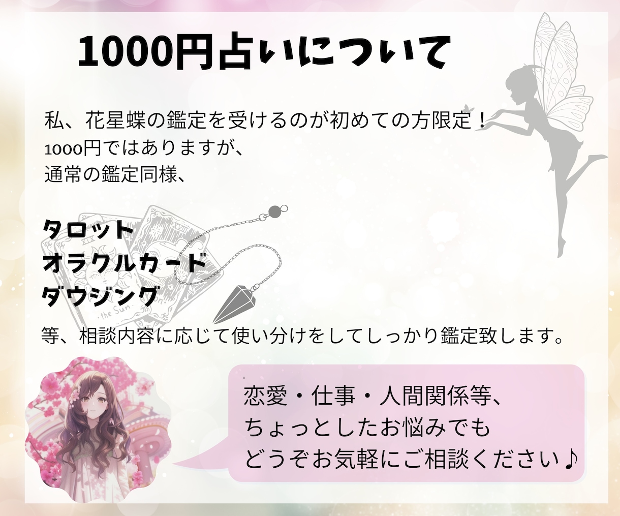 初回限定価格！★人間関係等タロットで占います 各種人間関係、お引越しについてを占います☆彡 イメージ2