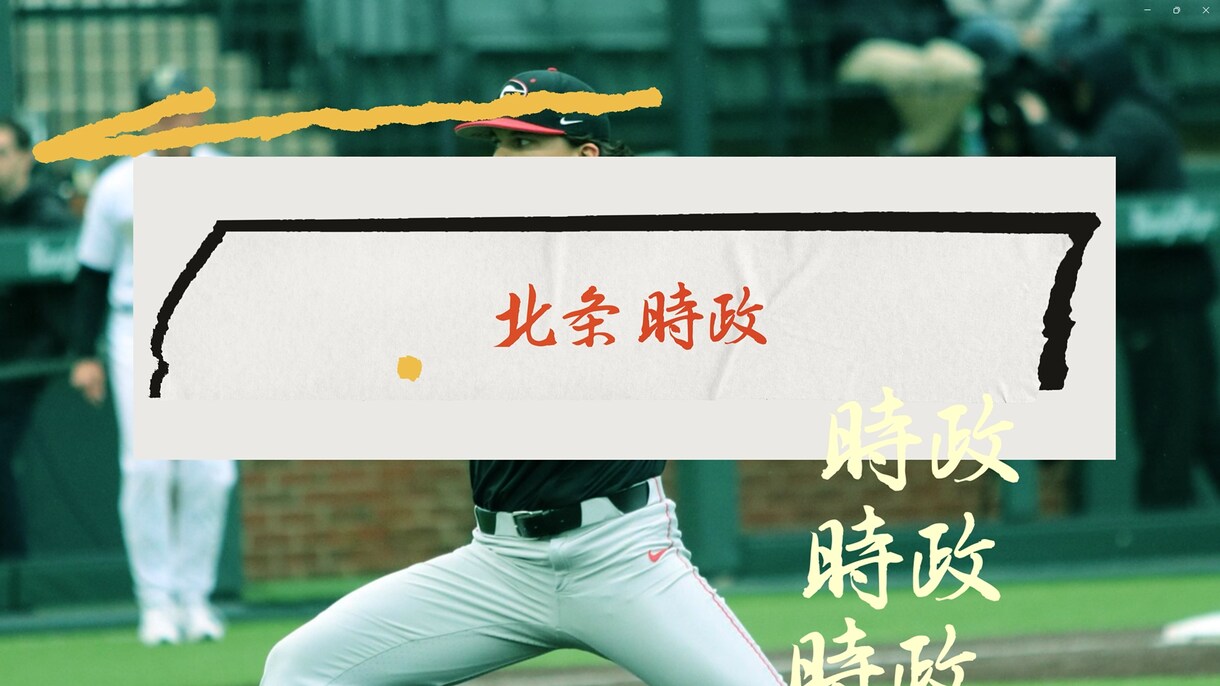 すべての野球人必見！【予告先発紹介動画】つくります 現役独立リーガーが野球人のモチベーション動画を製作！ イメージ4