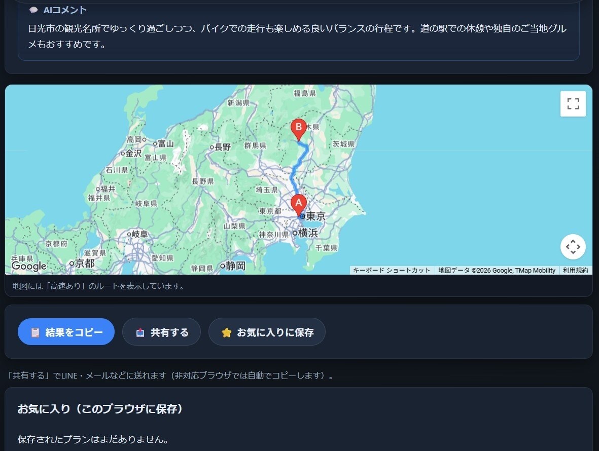 バイク専用AIがツーリング先とプランを提案します 行き先おまかせ・Google Maps連携のWEBアプリ納品 イメージ5