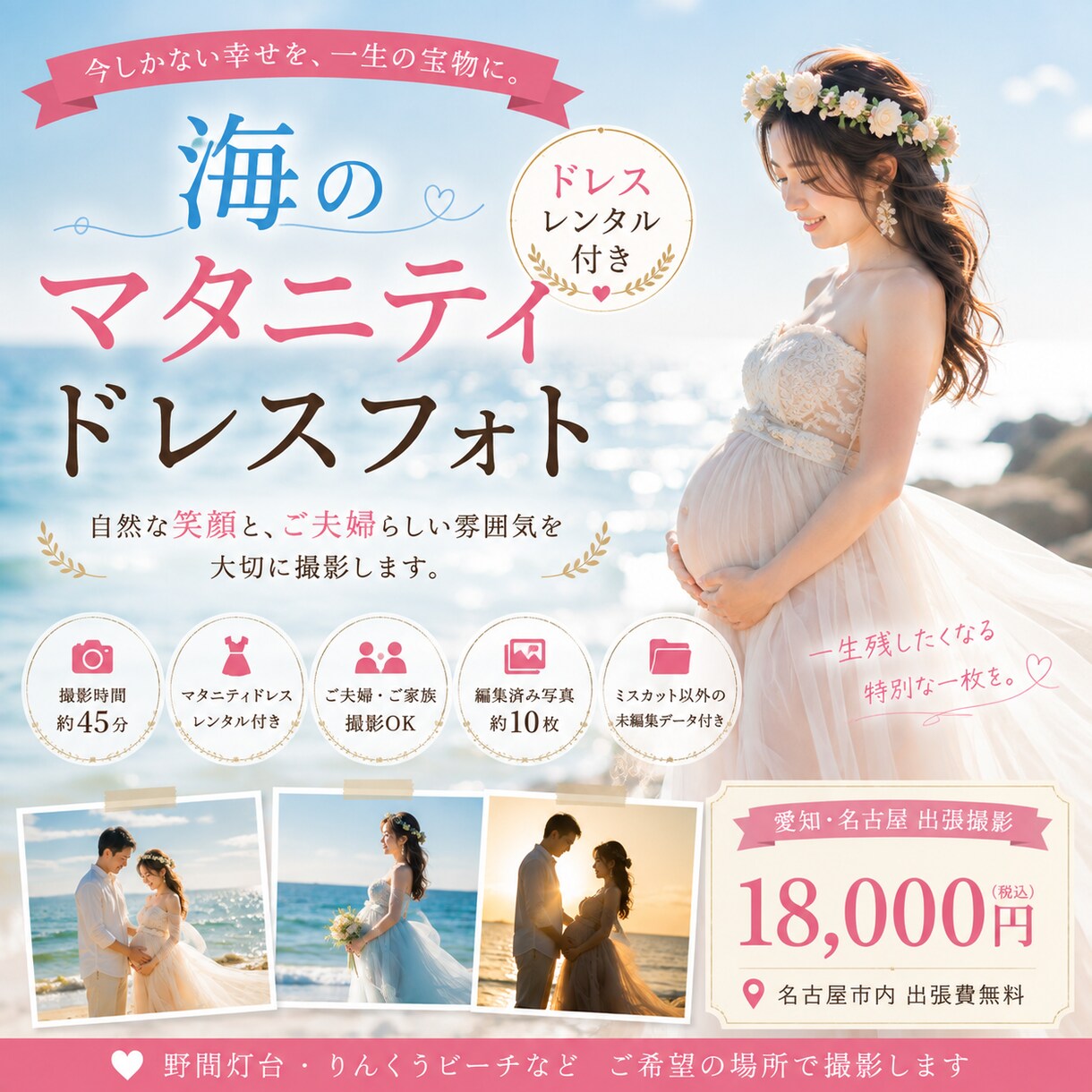 海のマタニティドレスフォト｜自然な笑顔を撮影します 今しかない、この奇跡の時間を一生の宝物に。平日限定 イメージ1