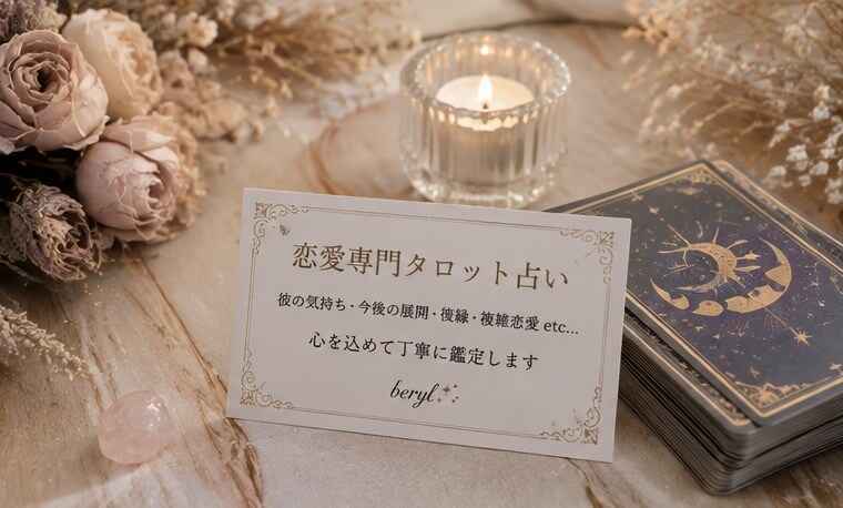 恋愛専門〜あなただけの恋愛鑑定書を作成します ☆言葉にできない不安や迷う心に寄り添う鑑定をお届けします イメージ2
