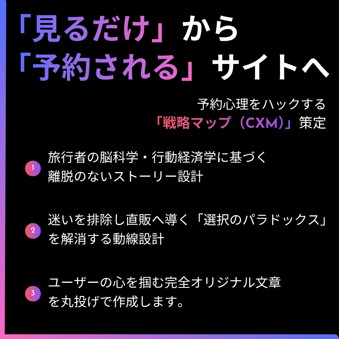 戦略徹底分析×ゲスト心理学の宿専門HPを制作します 戦略マップから設計!ゲスト心理にもとづく宿専門のHP イメージ2