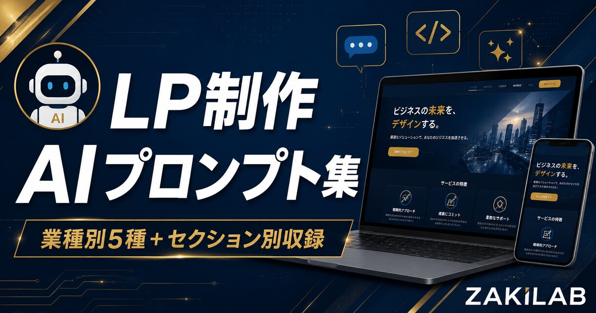 Claude特化LP制作プロンプト集を販売します 業種別5種+セクション別収録｜入力するだけでHTML完成 イメージ1