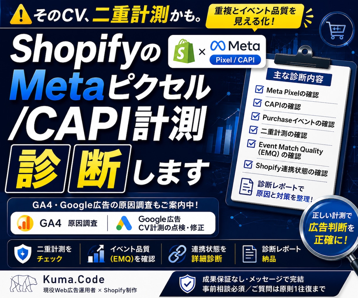 Meta Pixel/CAPIの計測を診断します 二重計測とイベント品質を見える化 イメージ1
