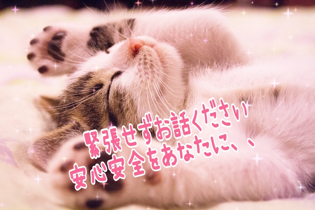 男性限定☆アダルトチルドレンのお悩みに寄り添います ☆毒親育ちの生き辛さ☆深いお悩みも暖かい雰囲気でじっくりと、 イメージ7