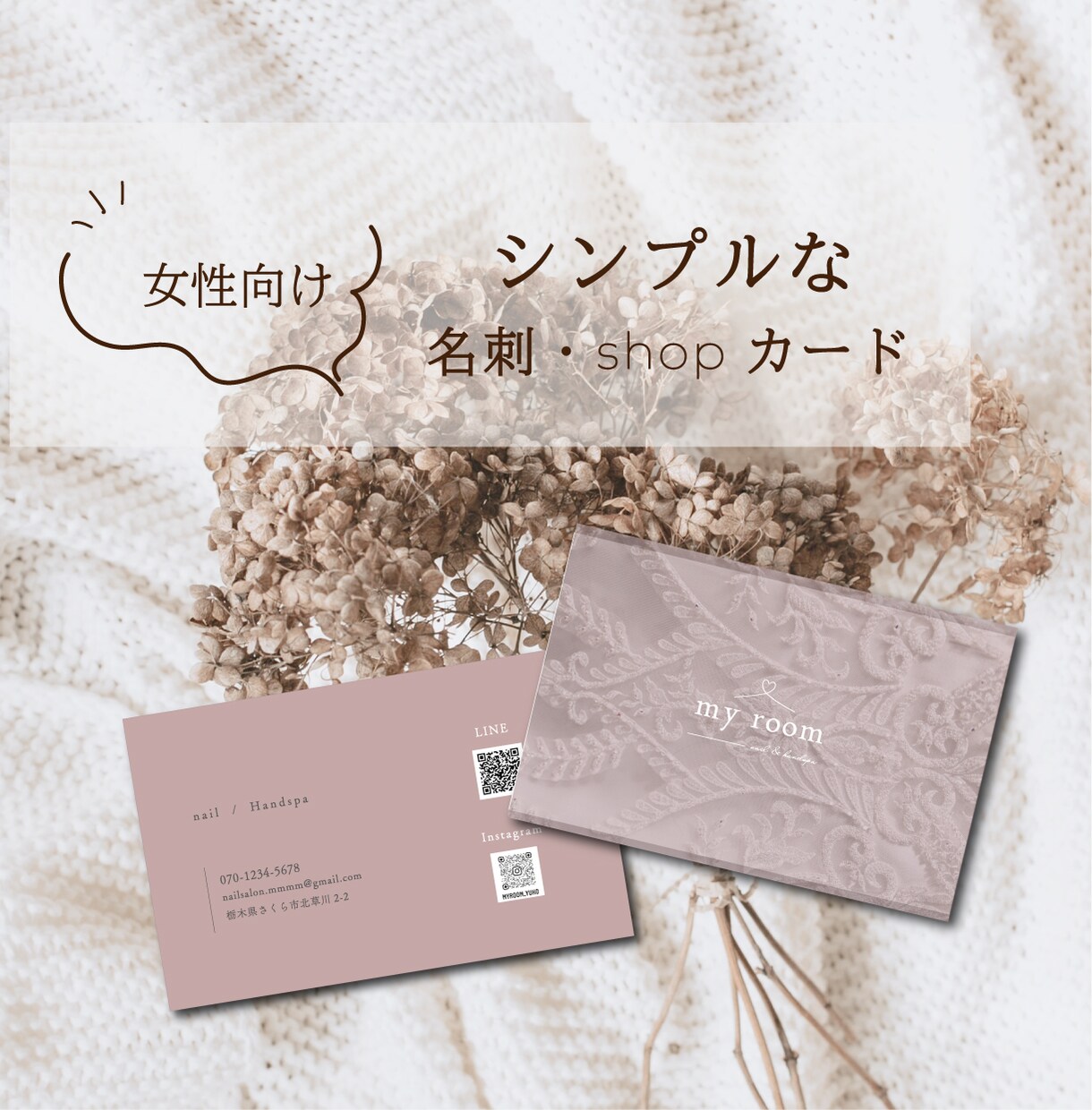 女性向けのシンプルな名刺・shopカードつくります 文字組やバランス・フォントにこだわったデザイン。 イメージ2