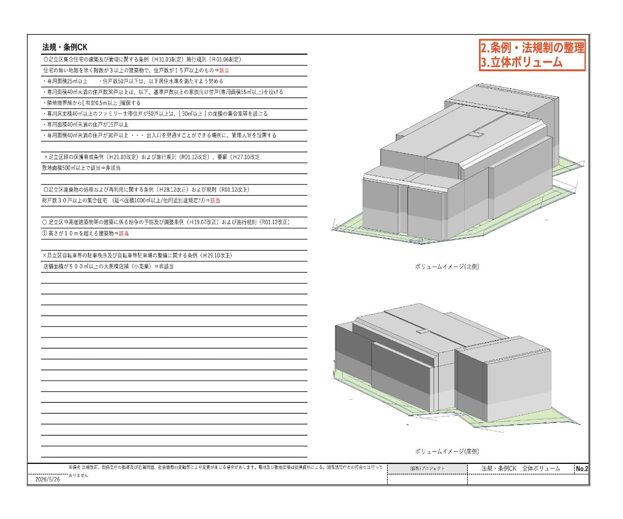 土地活用・マンション用地の初期企画図一式作成します 収支検討前の企画図一式！仕入れ前の建築判断に最適 イメージ4
