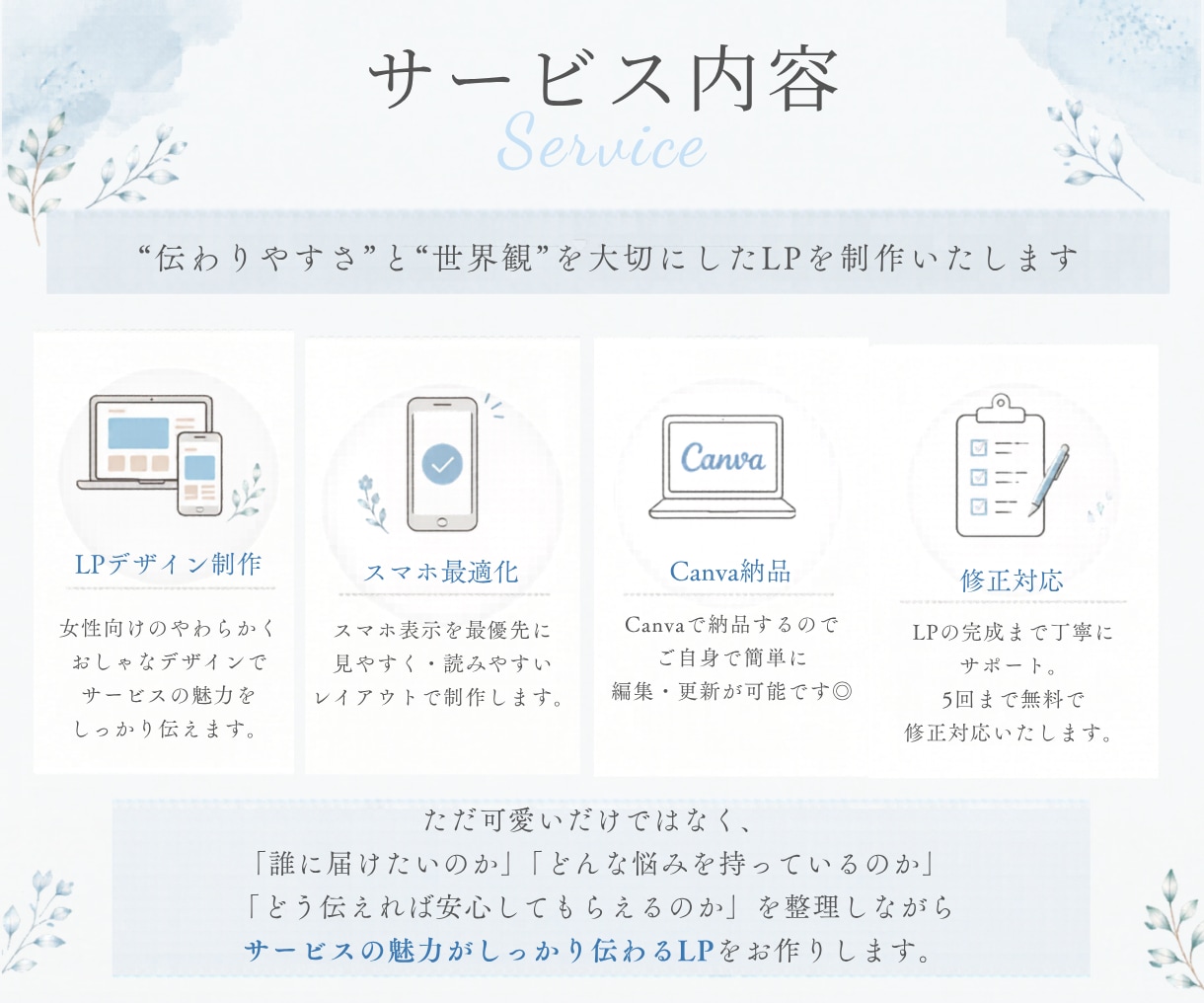 Canvaで女性向けLP制作します スマホで見やすいLP制作！忙しい方も丸っとお任せください◎ イメージ2