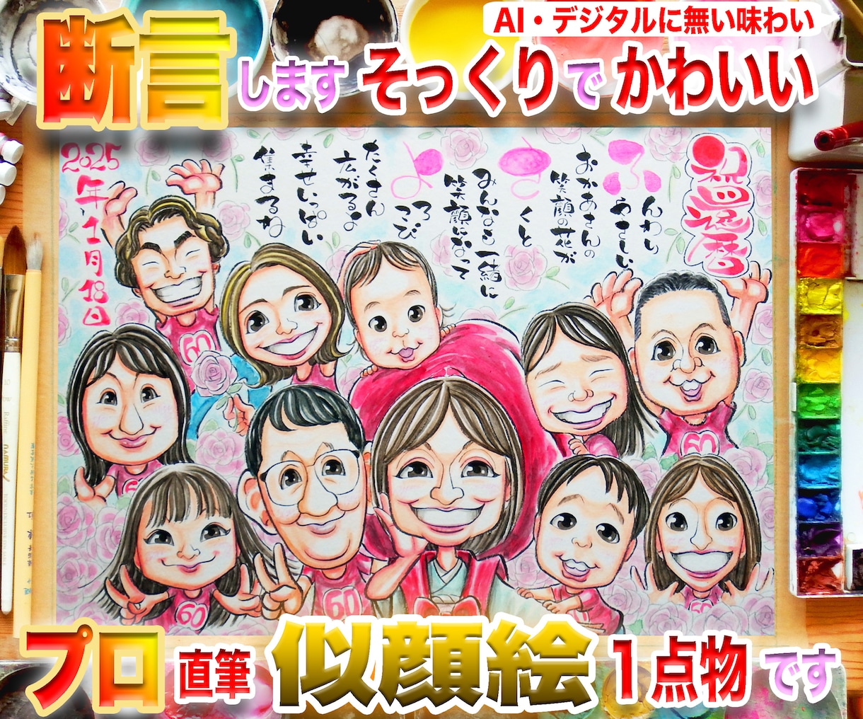 そっくりでかわいいポエム似顔絵描いてます プロの手描き水彩画一点物！世界で１枚＆デジタルやAIに無い趣 イメージ1