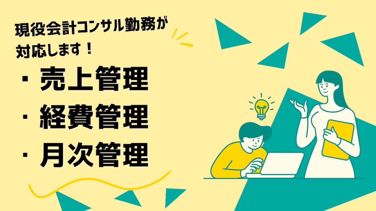 経理Excelテンプレート作成します 会計コンサルが「使いやすい経理管理表」を作ります イメージ1