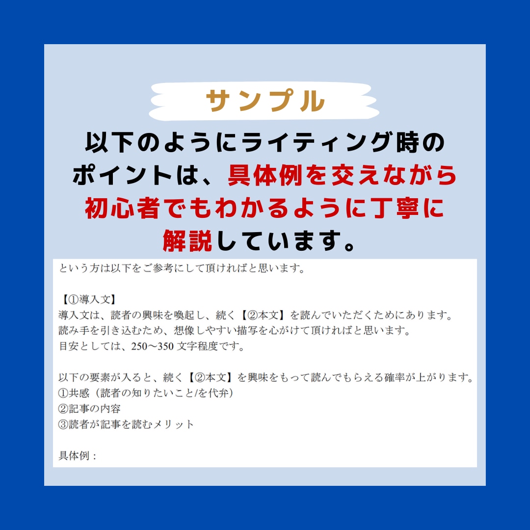 初心者ライター向けライティングマニュアル共有します SEOコンサルタント作成！実際の外注ライター様への配布物 イメージ3