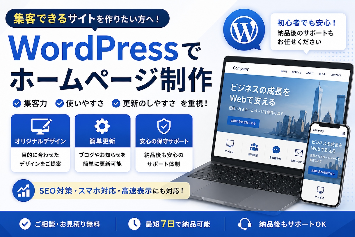 WordPressで集客に強いHPを制作します 目的を整理し、集客・採用につながるサイトを一貫制作します イメージ1