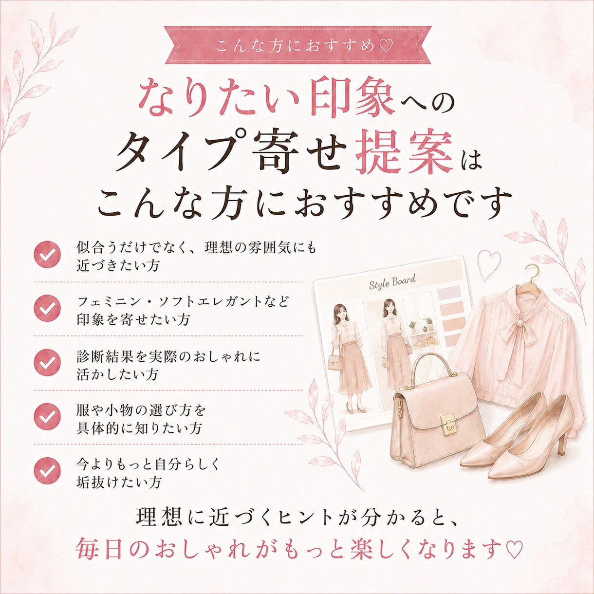 なりたい印象へのタイプ寄せ提案いたします 似合う軸を活かして印象を整えます イメージ4