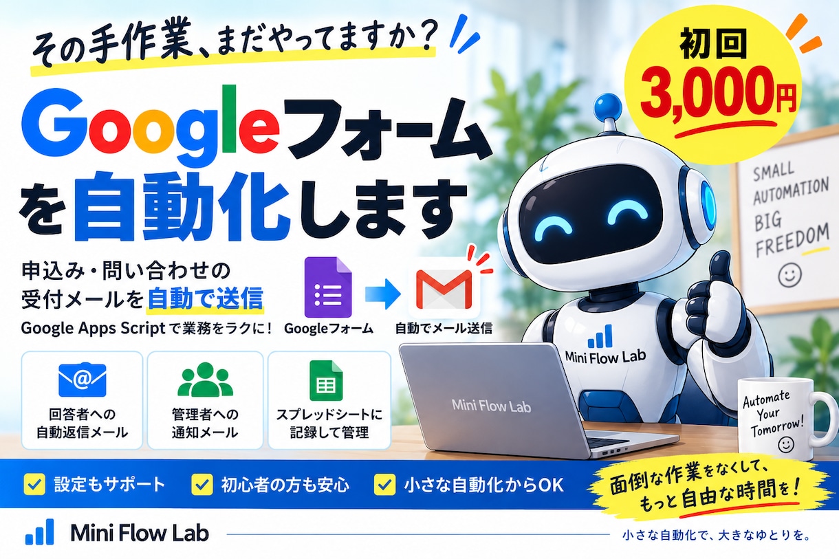 Googleフォームの自動返信をGASで設定します 自動返信・管理者通知・処理記録をまとめて設定 イメージ1
