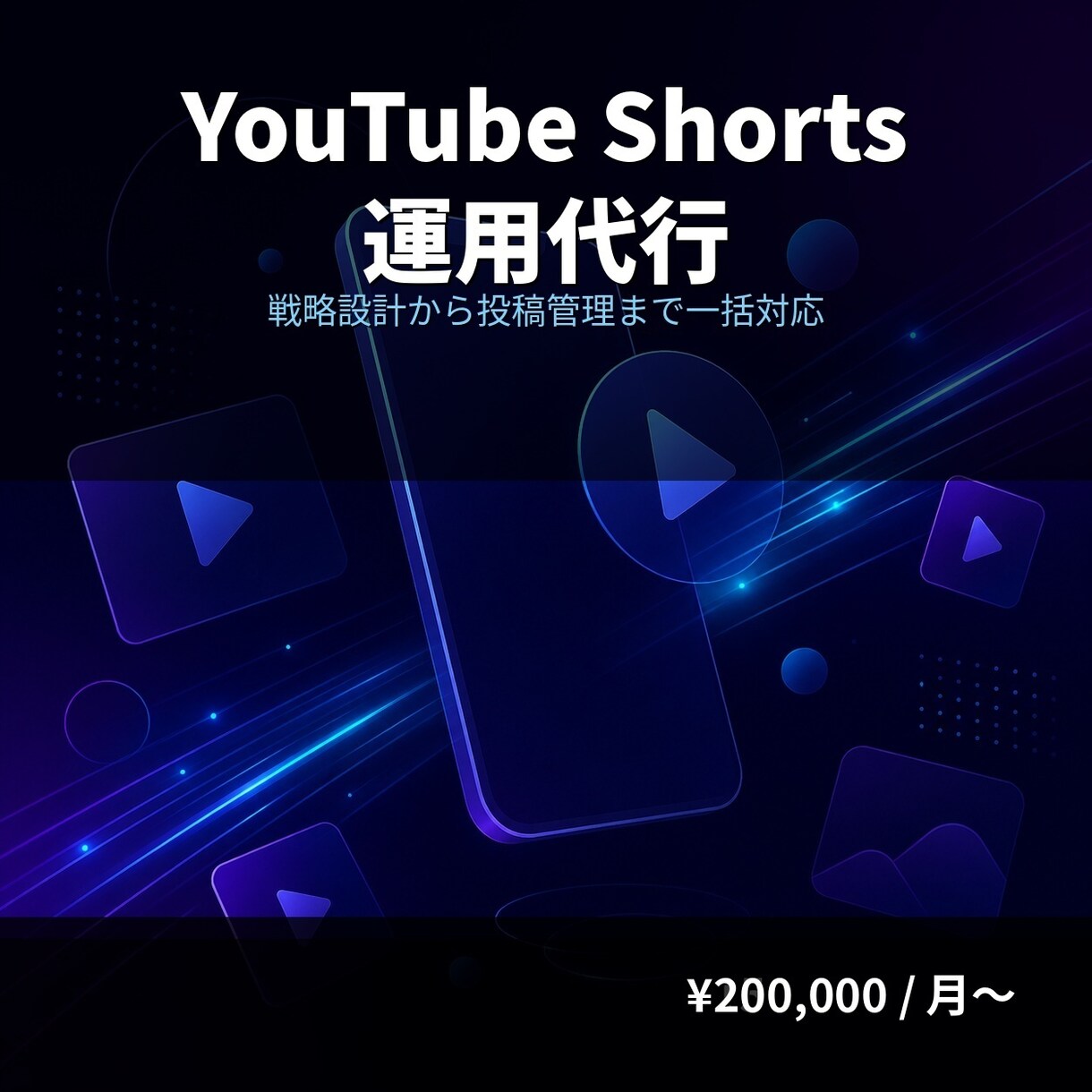 各媒体のショート動画でのSNS運用代行します SNS総フォロワー5000万規模の現場出身が戦略から担当 イメージ1