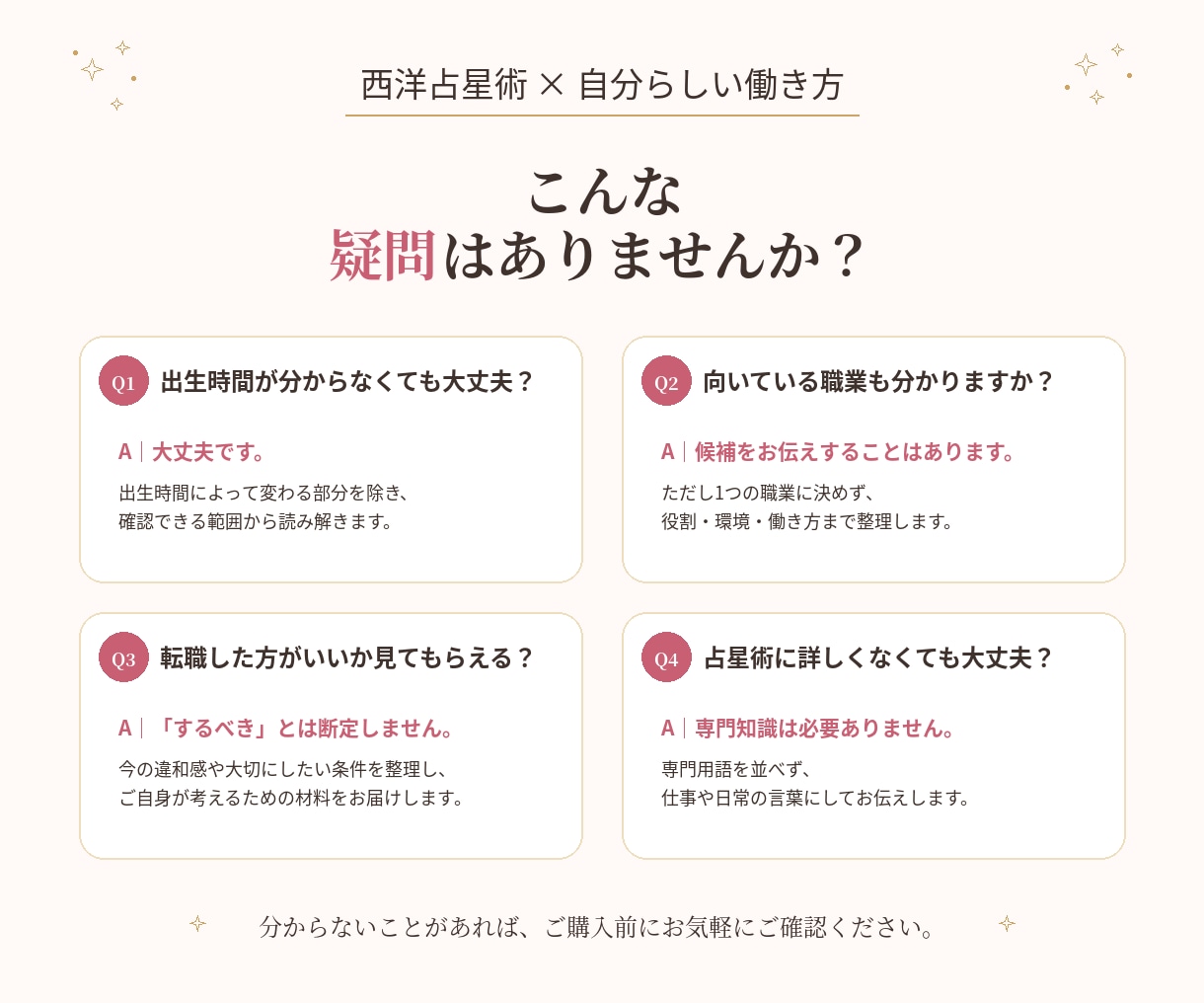 好きがなくても自分に合う働き方を星から整理します 天職だけじゃない。心地よく働ける条件を西洋占星術で整理します イメージ7
