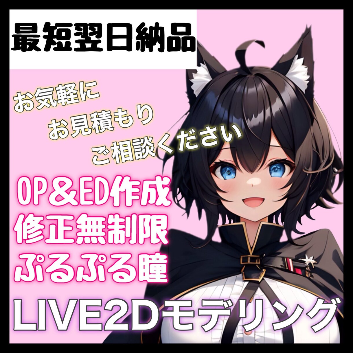 Vtuberのモデリングをします Vtuber用Live2Dモデリングをします！ イメージ1